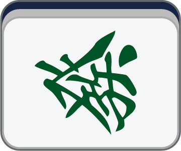 横6z