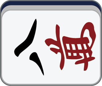 横8m