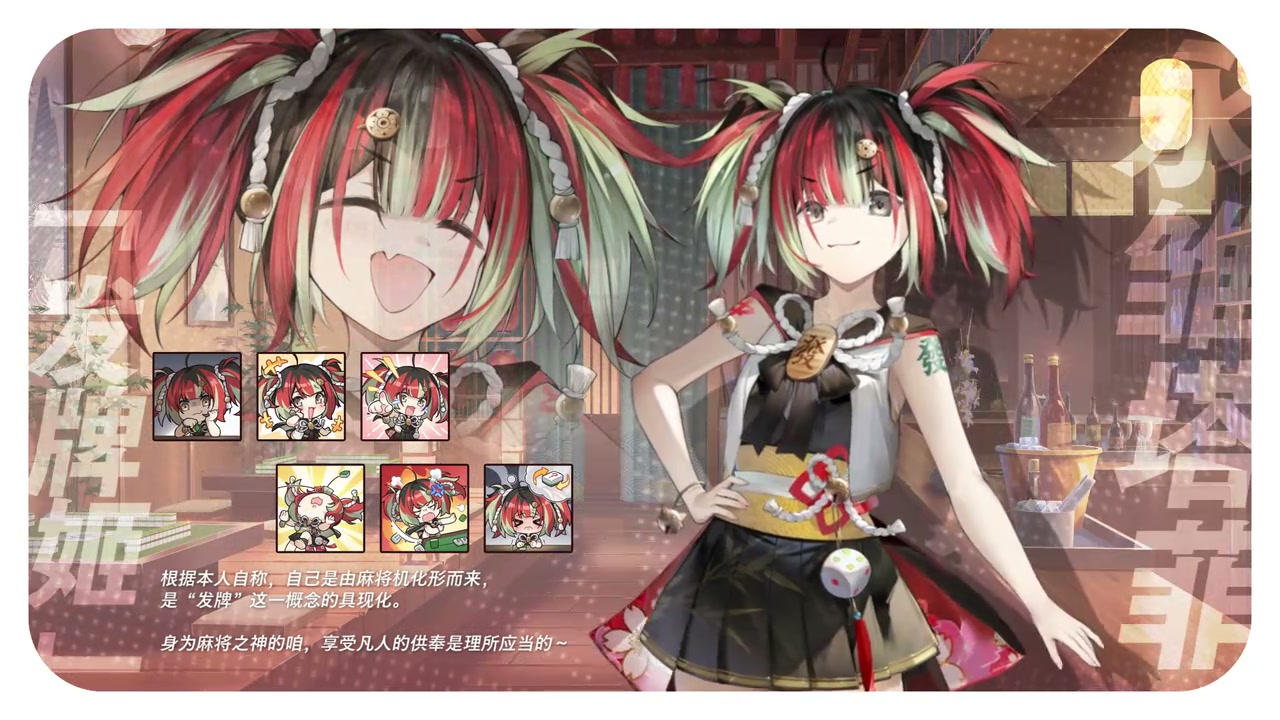 新雀士 发牌姬角色 PV